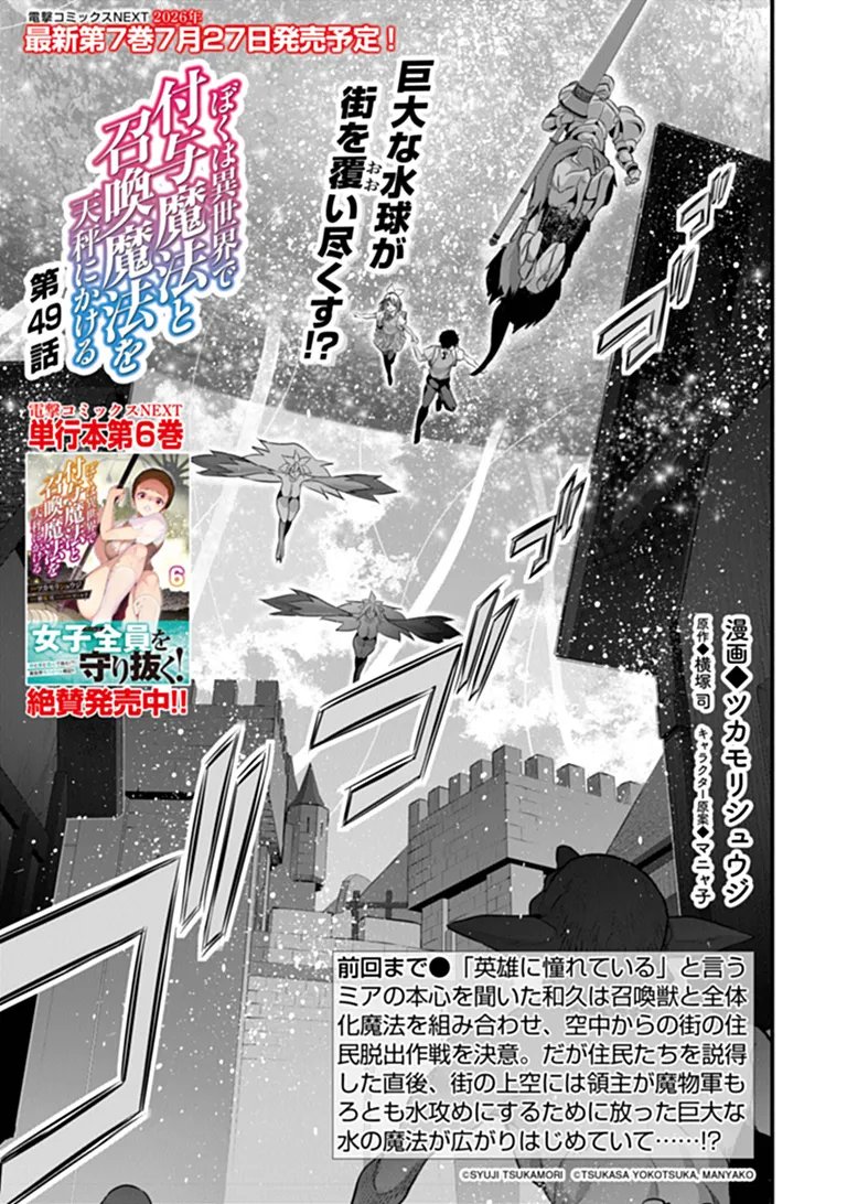 Read BOKU WA ISEKAI DE FUYO MAHOU TO SHOUKAN MAHOU WO TENBIN NI KAKERU Chapter 49 [High Quality / Full] - Page 1 - nicomanga.net