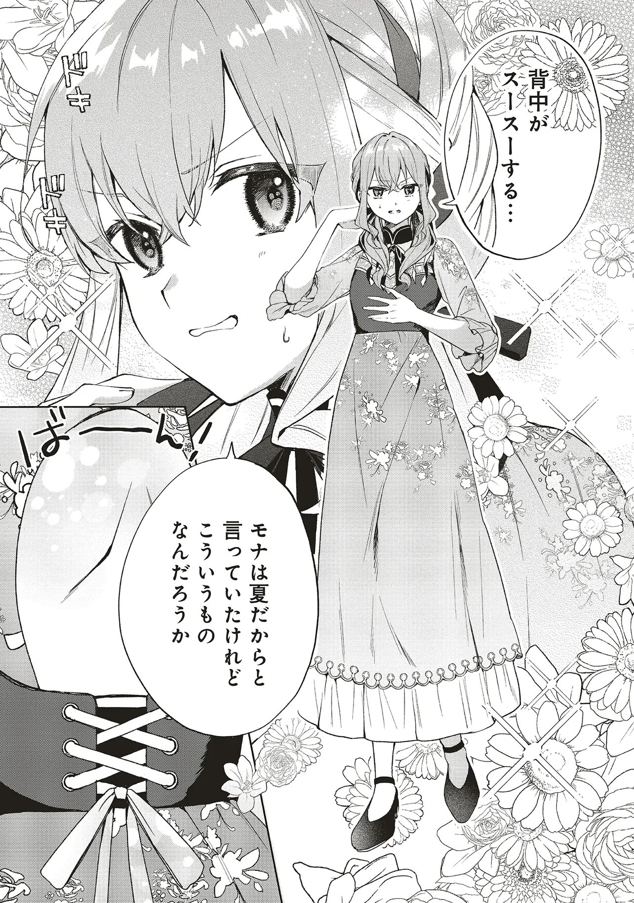 Read DOUMO, SUKI NA HITO NI HOREGUSURI WO IRAI SARETA MAJO DESU. (MANGA) Chapter 29.2 [High Quality / Full] - Page 1 - nicomanga.net