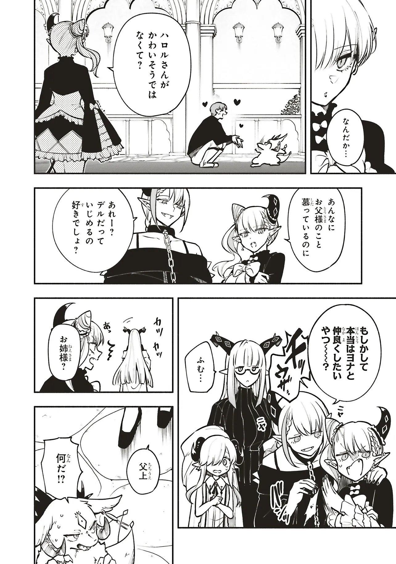Read SHINKON QUEST - MAOU NO MUSUME WA MAJIME YUUSHA WO OTOSHITAI Chapter 17.2 [High Quality / Full] - Page 1 - nicomanga.net