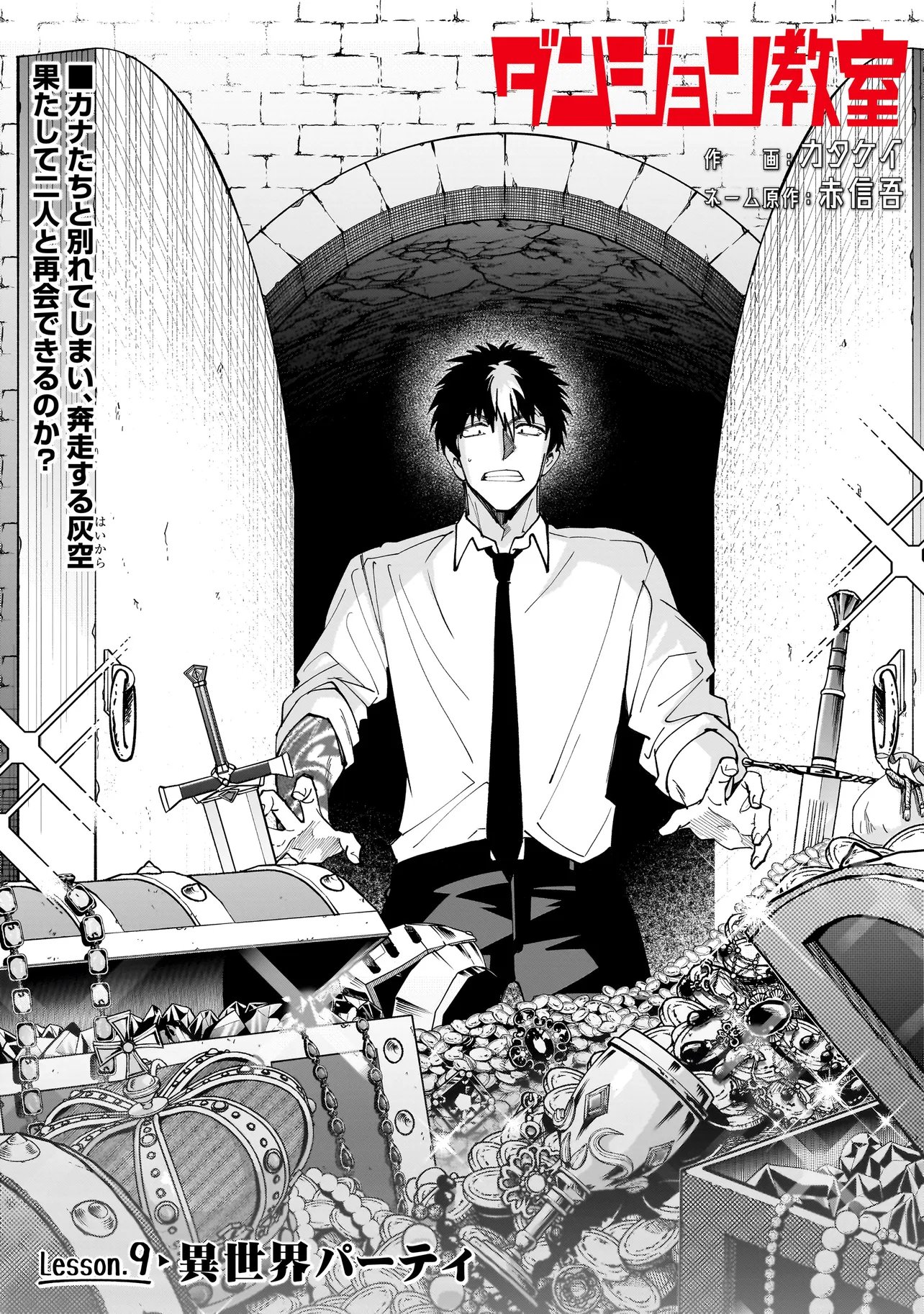 Read DUNGEON CLASSROOM Chapter 9.1 [High Quality / Full] - Page 1 - nicomanga.net