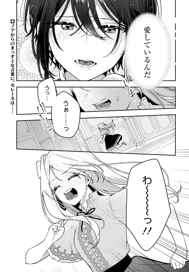 Read TSUKI WA HITSUJI WO KAZOENAI Chapter 22 [High Quality / Full] - Page 1 - nicomanga.net