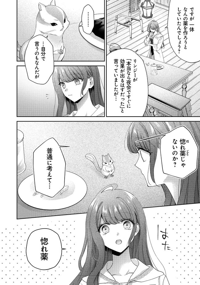 Read RISU NI NATTESHIMATTA KONYAKU SHA GA, KEGIRAI SHITEITA HAZU NO WATASHI NI TASUKE WO MOTOMETEKIMASHITA. Chapter 11.2 [High Quality / Full] - Page 1 - nicomanga.net