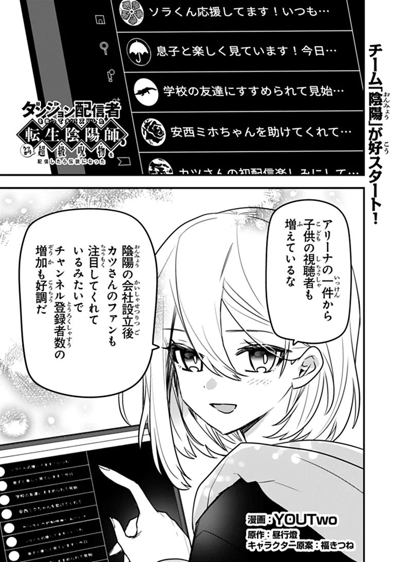 Read DUNGEON HAISHINSHA WO SUKUTTE DAI BAZURI SHITA TENSEI INYOUSHI, UKKARI CHOUKYUU JUBUTSU WO HAISHIN SHITARA DENSETSU NI NATTA Chapter 14 [High Quality / Full] - Page 1 - nicomanga.net