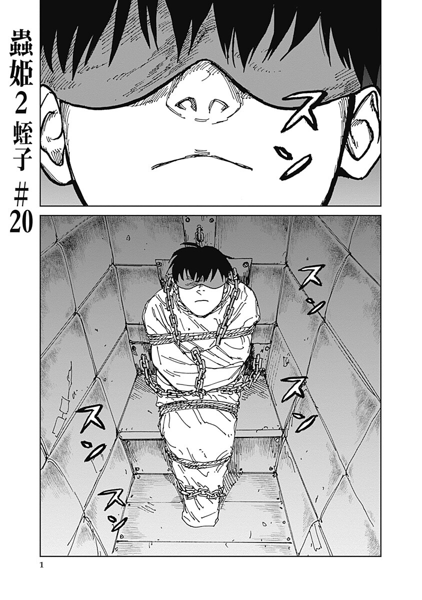 Read MUSHI HIME 2 EBISU Chapter 20 [High Quality / Full] - Page 1 - nicomanga.net