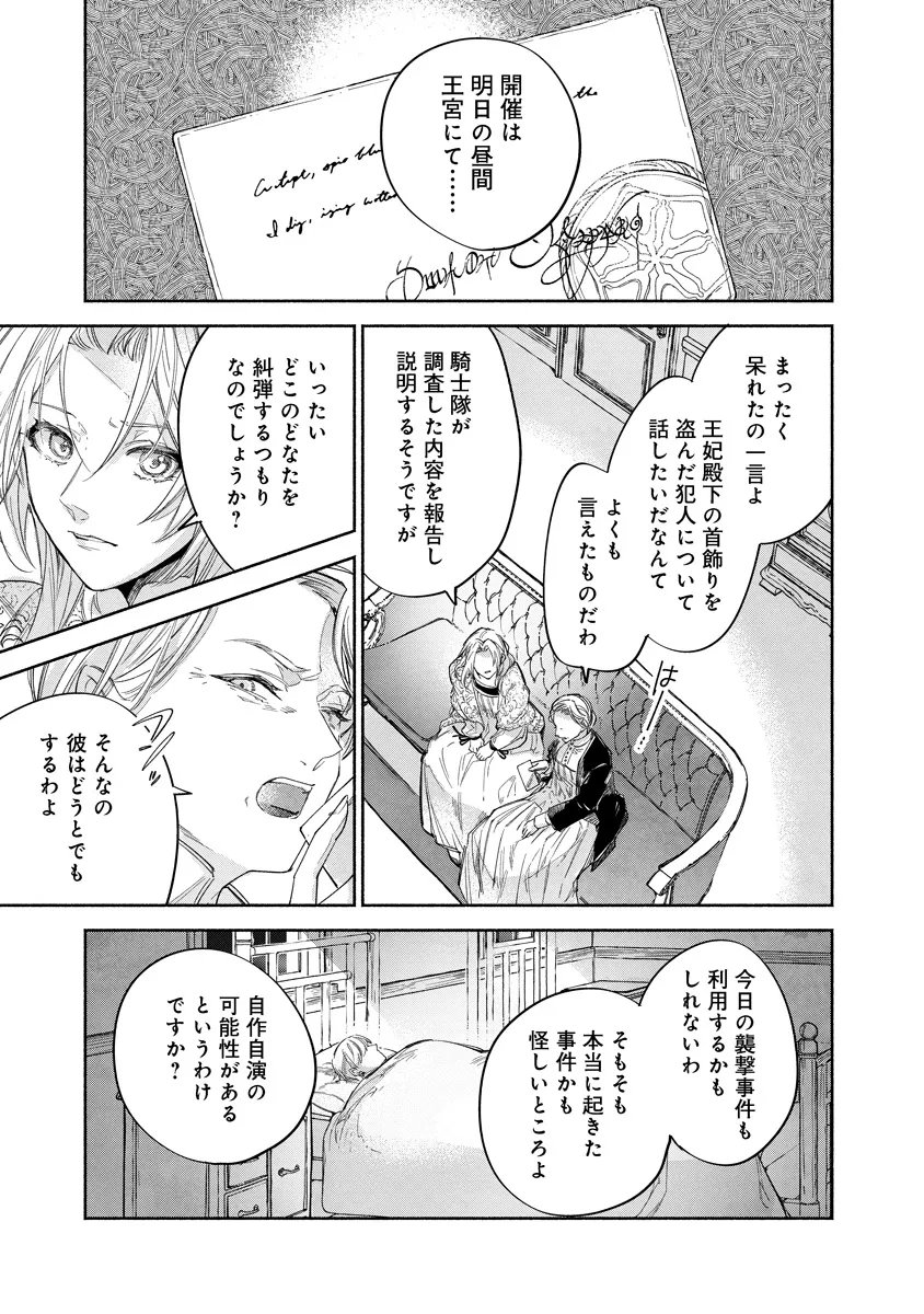 Read DORO SEN KIZOKU NO GOREIJO OSANAI OTOTO WO MUSUKO TO GISO SHI, RINGOKU DE SHIBUTOKU! Chapter 23.2 [High Quality / Full] - Page 1 - nicomanga.net