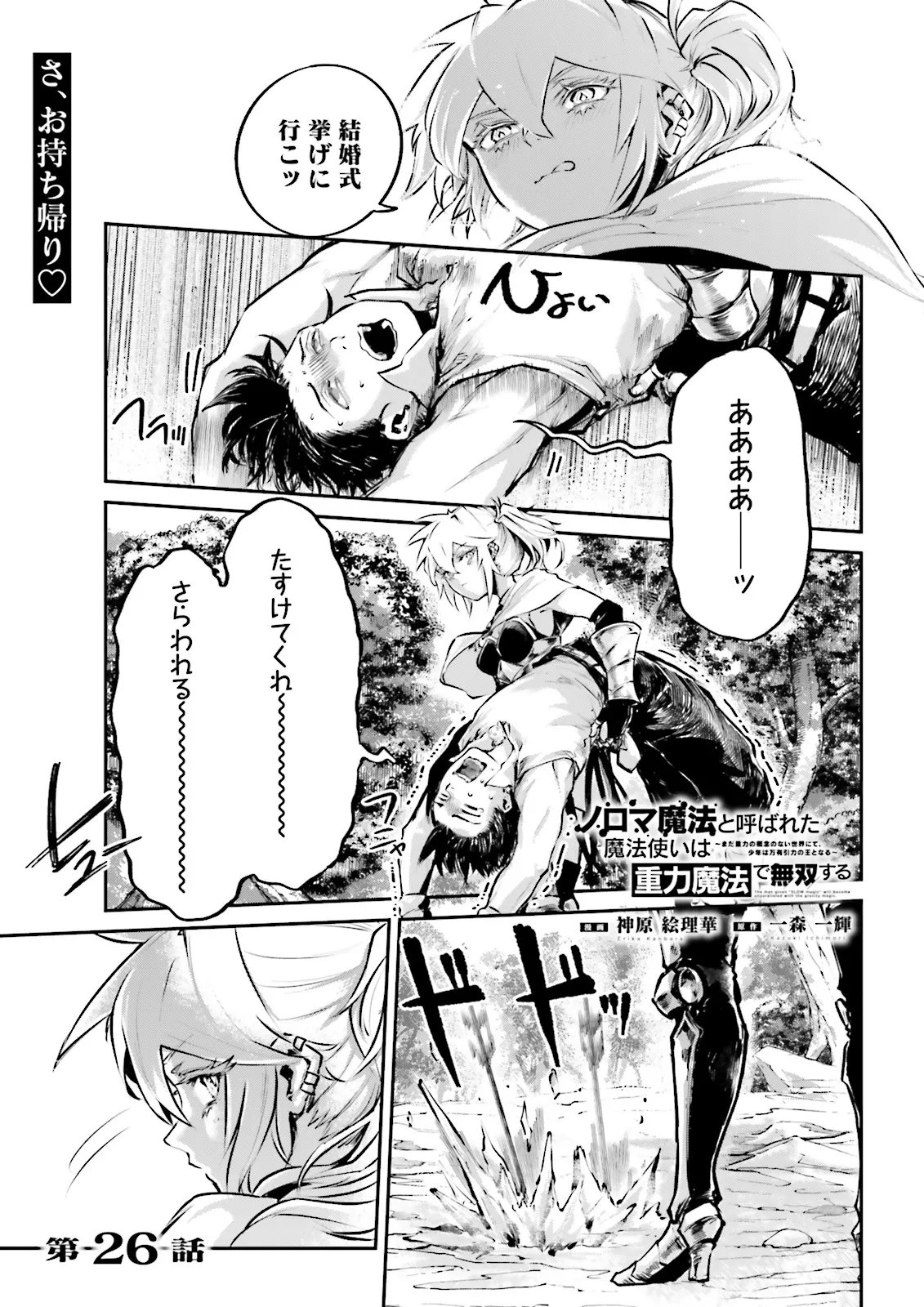 Read NOROMA MAHOU TO YOBARETA MAHOUTSUKAI WA JUURYOKU MAHOU DE MUSOU SURU - MADA JUURYOKU NO GAINEN NO NAI SEKAI NITE, SHOUNEN WA BANYUUINRYOKU NO OU TO NARU Chapter 26.1 [High Quality / Full] - Page 1 - nicomanga.net