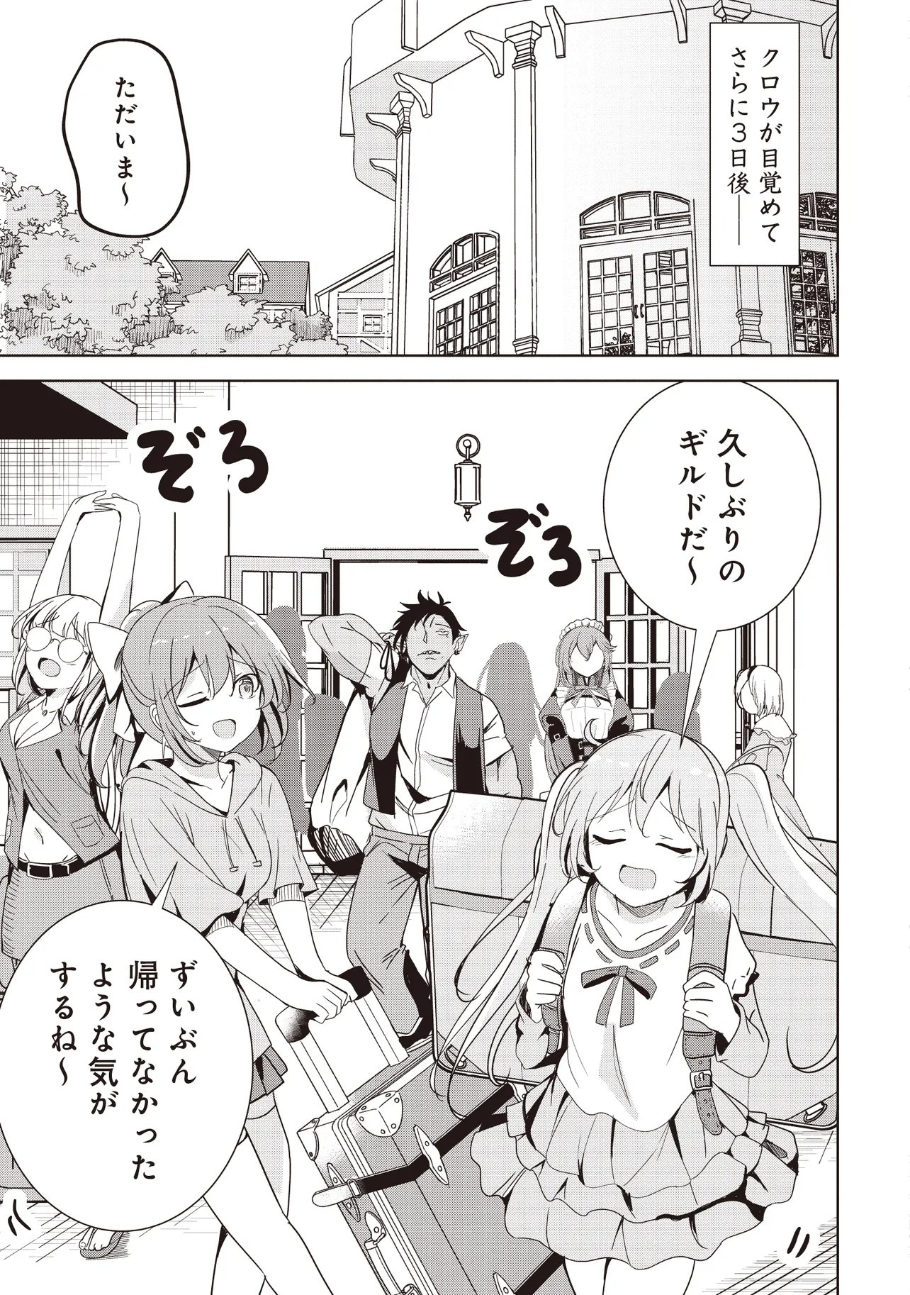 Read ISEKAI SAIKOUHOU NO GUILD LEADER - RAW Chapter 35.2 [High Quality / Full] - Page 1 - nicomanga.net