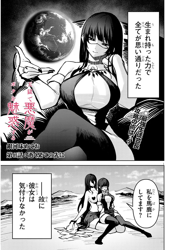 Read TENGOKU DE AKUMA GA BOKU WO MIWAKU SURU Chapter 41 [High Quality / Full] - Page 1 - nicomanga.net