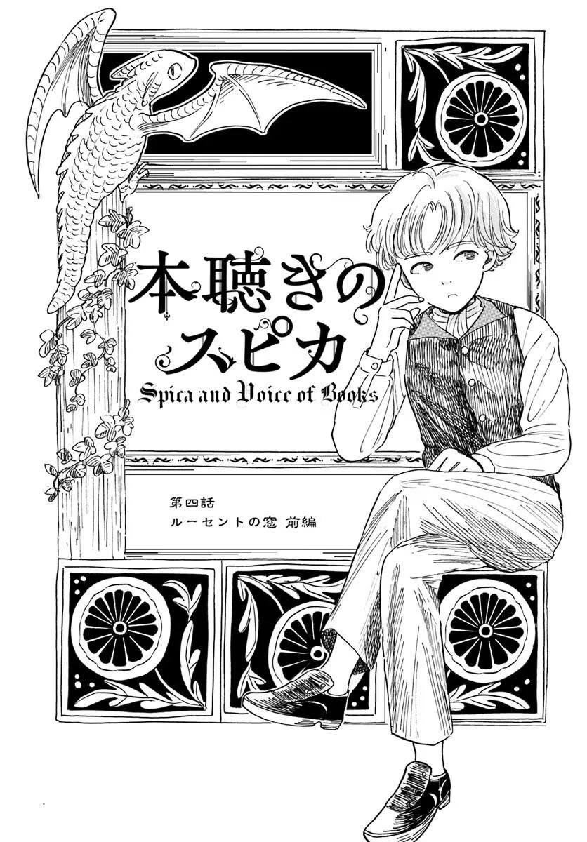 Read HONKIKI NO SPICA Chapter 4 [High Quality / Full] - Page 1 - nicomanga.com