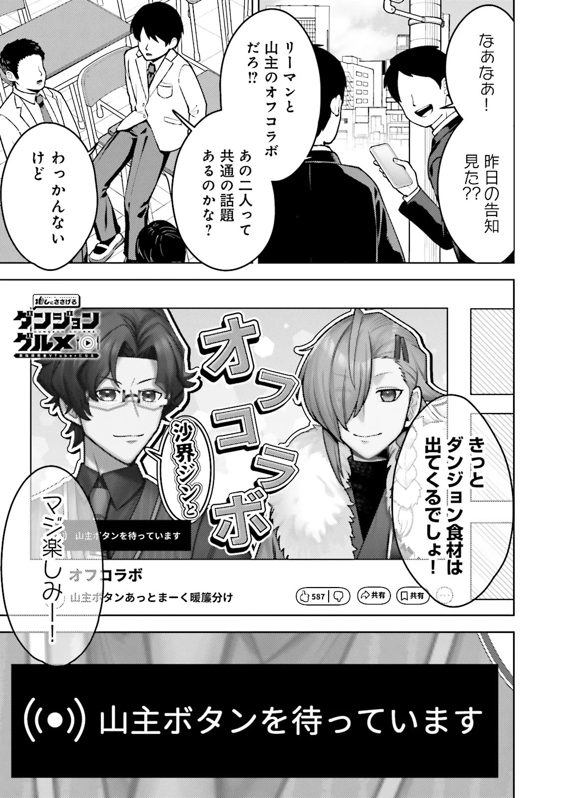 Read OSHI NI SASAGERU DAN JOHN GOURMET SAIKYO TANSAKU SHA VTUBER NI NARU Chapter 18.1 [High Quality / Full] - Page 1 - nicomanga.net