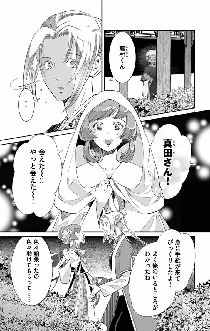 Read KOUKYU NO KAGE KOUSHU: JUJUTSUSHI WA NAZO WO YOMU Chapter 14 [High Quality / Full] - Page 1 - nicomanga.net