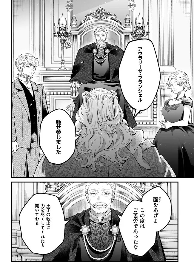 Read KONYAKUSHA-SAMA SASHIAGEMASU: HEROINE TOUJOU MADE MACHIMASEN Chapter 26.2 [High Quality / Full] - Page 1 - nicomanga.net