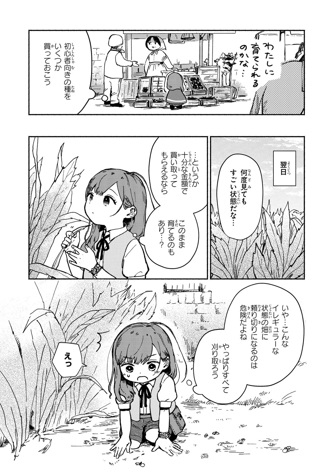 Read WASURERARE REIJOU WA KIMAMA NI KURASHITAI Chapter 3.2 [High Quality / Full] - Page 1 - nicomanga.net