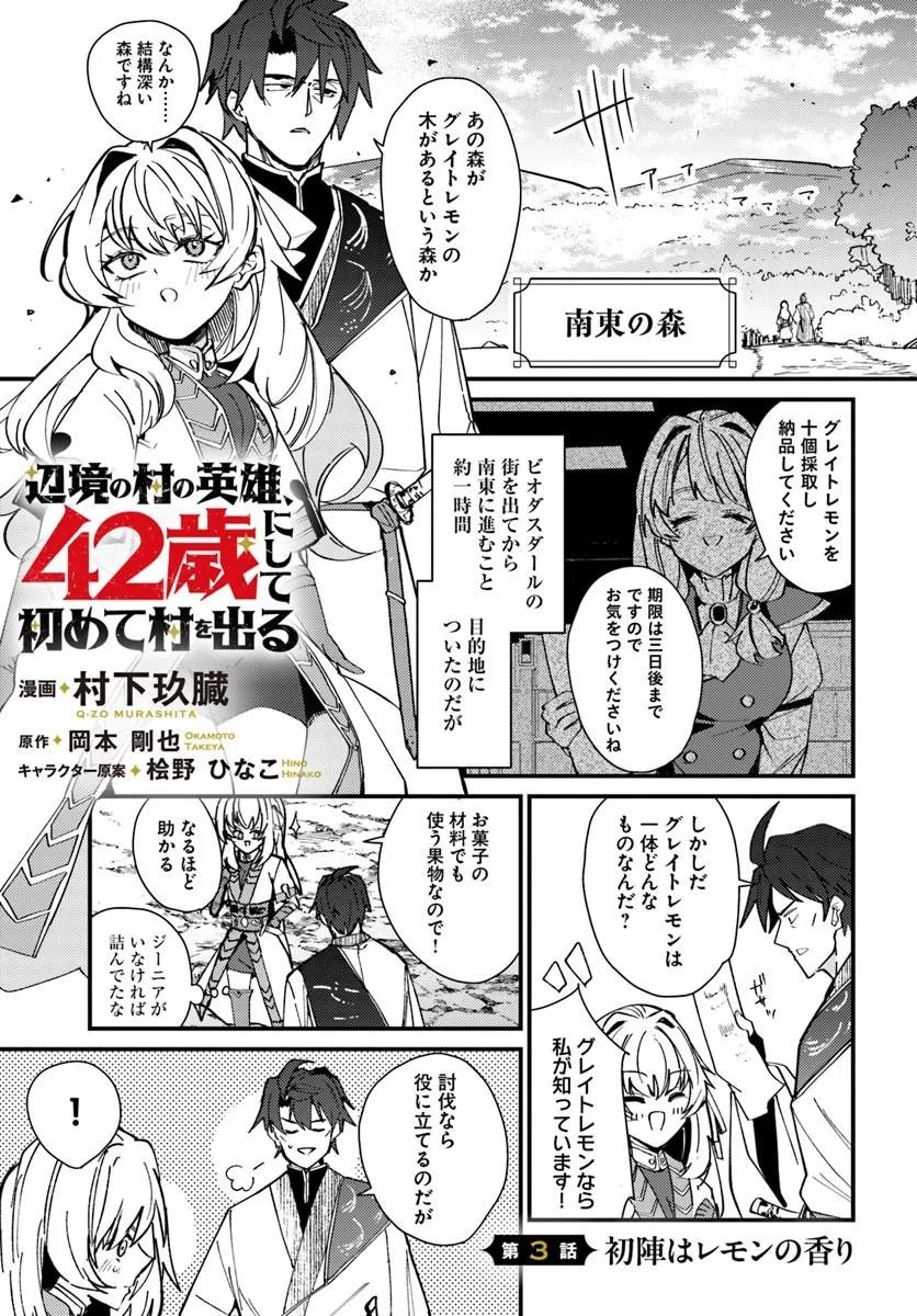 Read HENKYOU NO MURA NO EIYUU, 42-SAI NI SHITE HAJIMETE MURA WO DERU Chapter 3 [High Quality / Full] - Page 1 - nicomanga.net