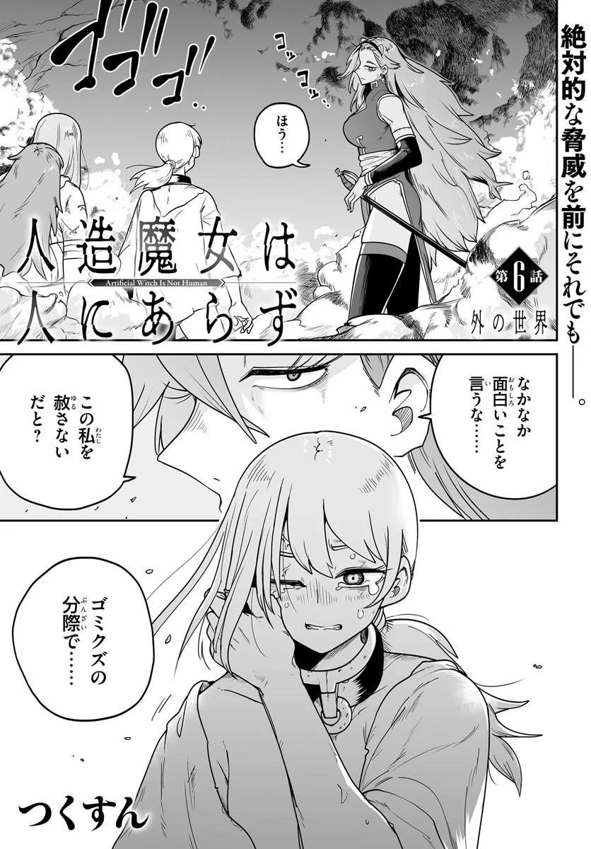 Read JINZOU MAJO WA HITO NI ARAZU Chapter 6 [High Quality / Full] - Page 1 - nicomanga.net