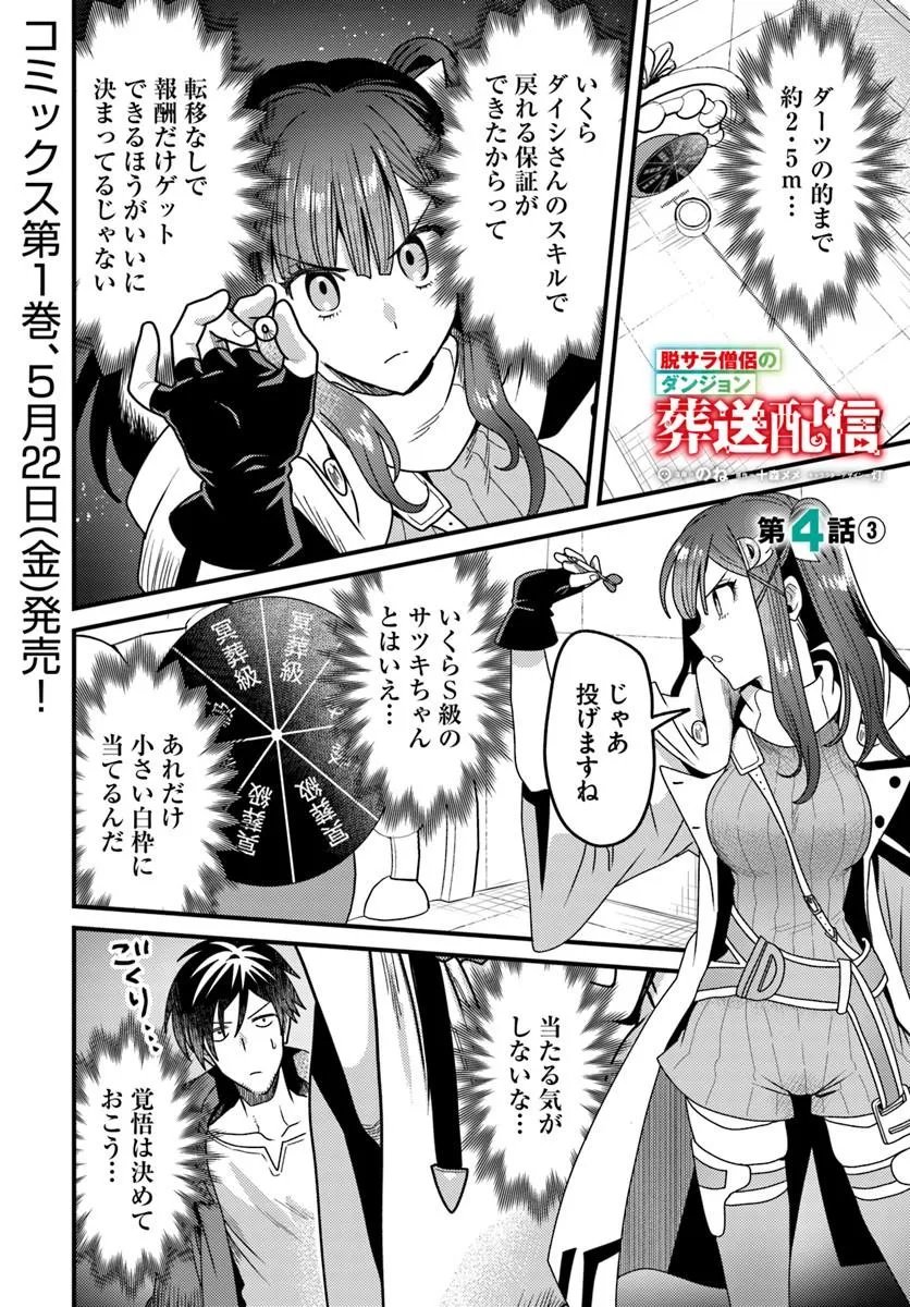 Read DATSUSARA SOURYO NO DUNGEON SOUSOU HAISHIN Chapter 4.3 [High Quality / Full] - Page 1 - nicomanga.net