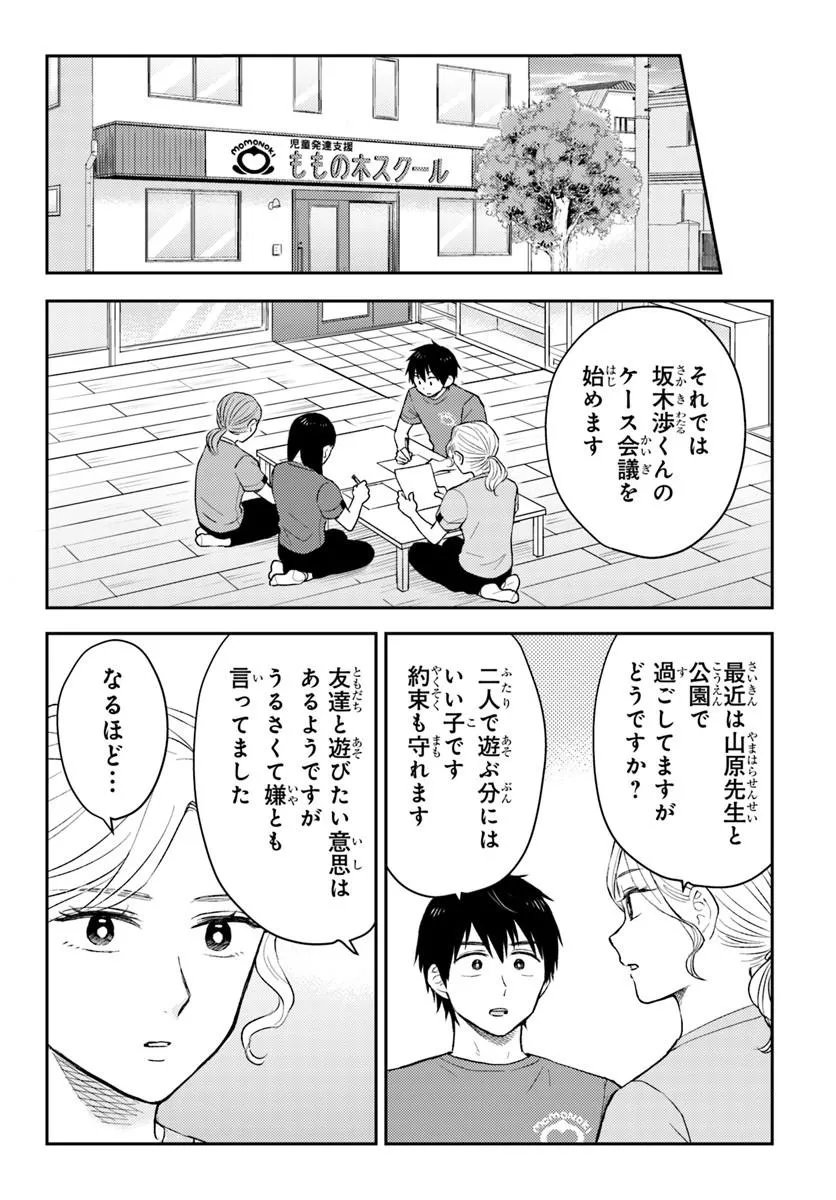 Read ESPRESSO COLA ~JIDOU HATTATSU SHIEN MOMO NO KI SCHOOL~ Chapter 4.2 [High Quality / Full] - Page 1 - nicomanga.net