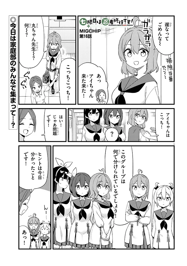 Read SHICHIGENME WA NINJA SHUGYOU DESU! Chapter 16 [High Quality / Full] - Page 1 - nicomanga.net