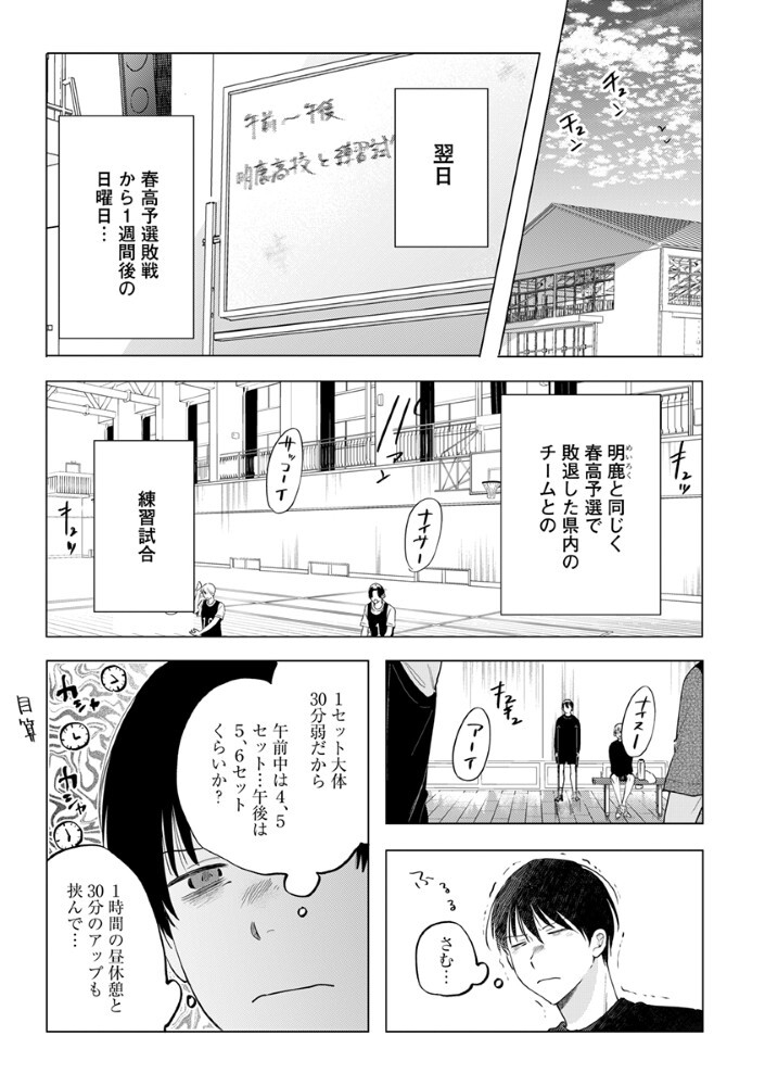 Read HACHIBYOU DE TOBE Chapter 6.2 [High Quality / Full] - Page 1 - nicomanga.net
