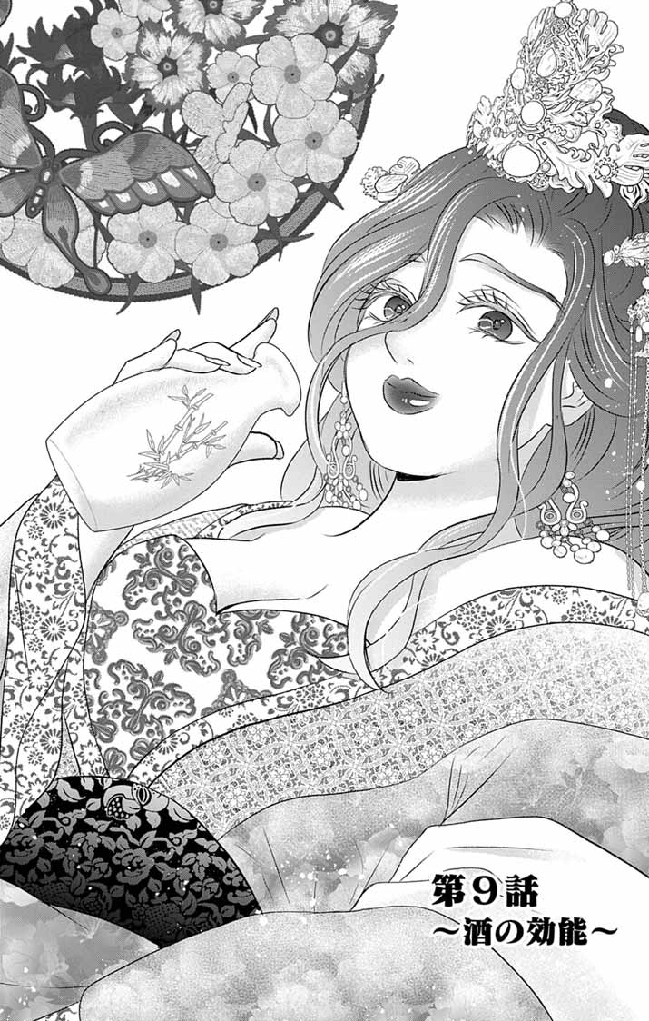 Read KOUTEI DENKA NO YAKUTOU KISAKI: HATSUKOI NO HITO TO NO KAKEOCHI SAKI WA KOUKYUU DESHITA Chapter 9 [High Quality / Full] - Page 1 - nicomanga.net