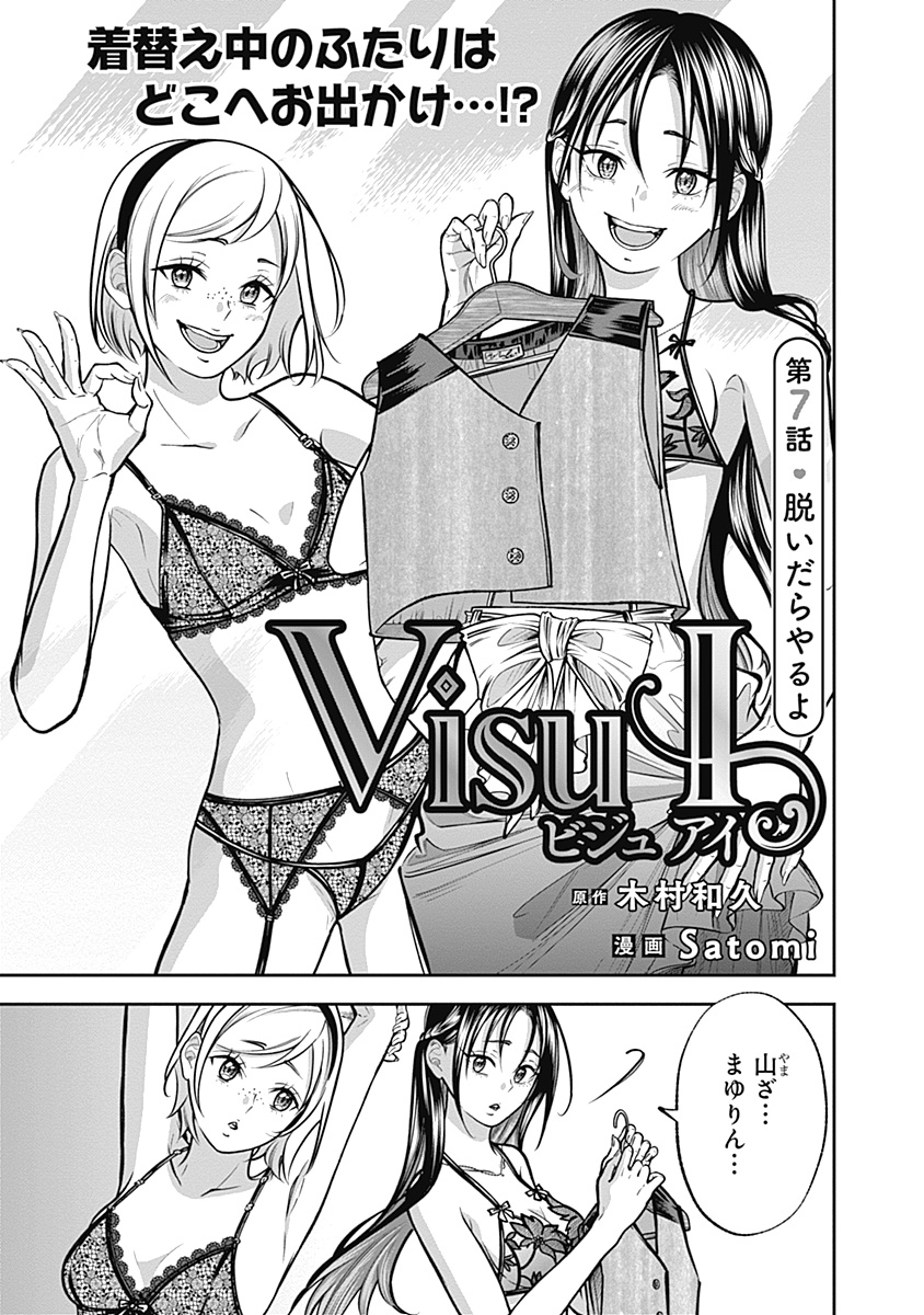 Read VISU I Chapter 7 [High Quality / Full] - Page 1 - nicomanga.com