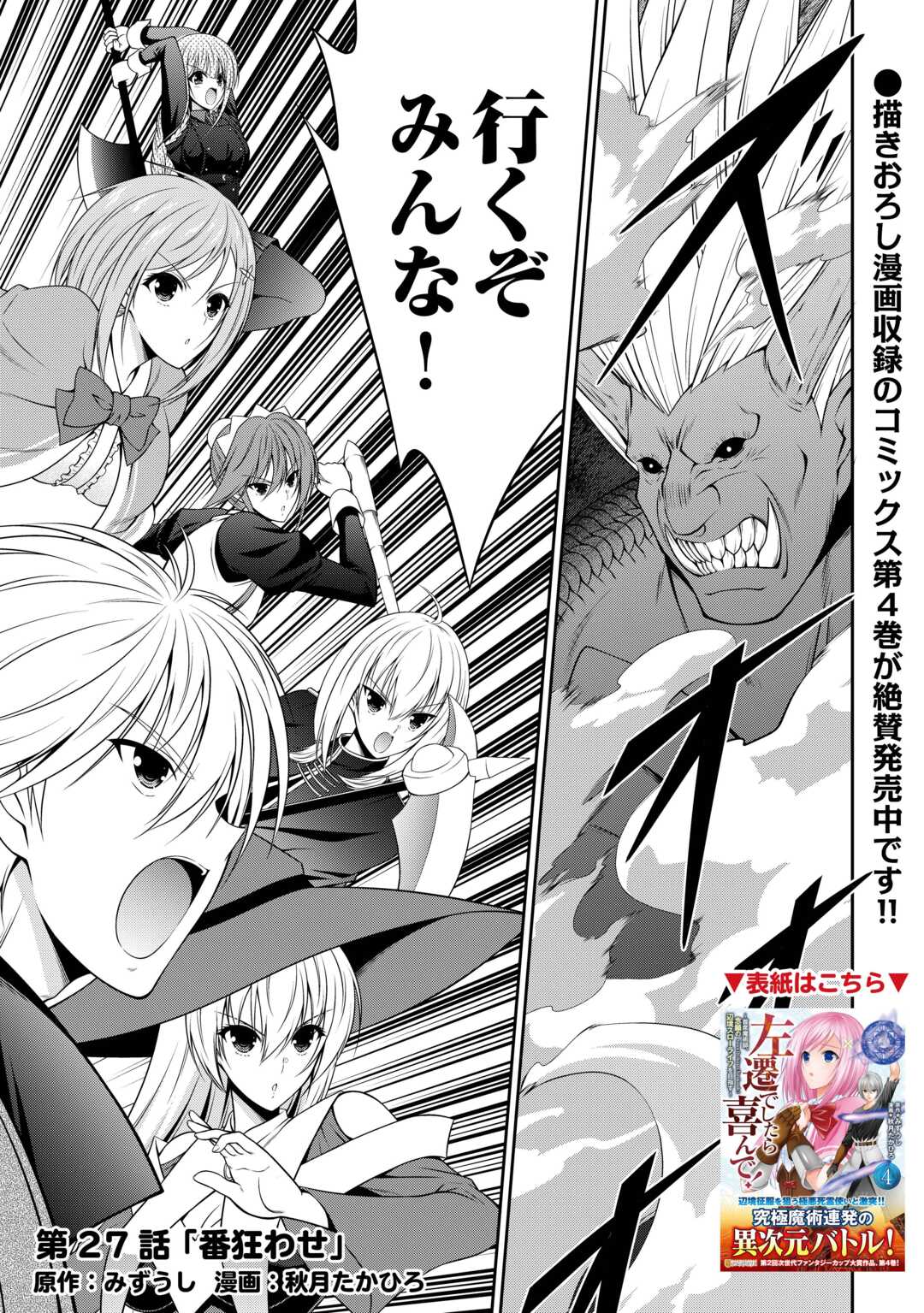 Read SASEN DE SHITARA YOROKONDE! - RAW Chapter 27 [High Quality / Full] - Page 1 - nicomanga.net