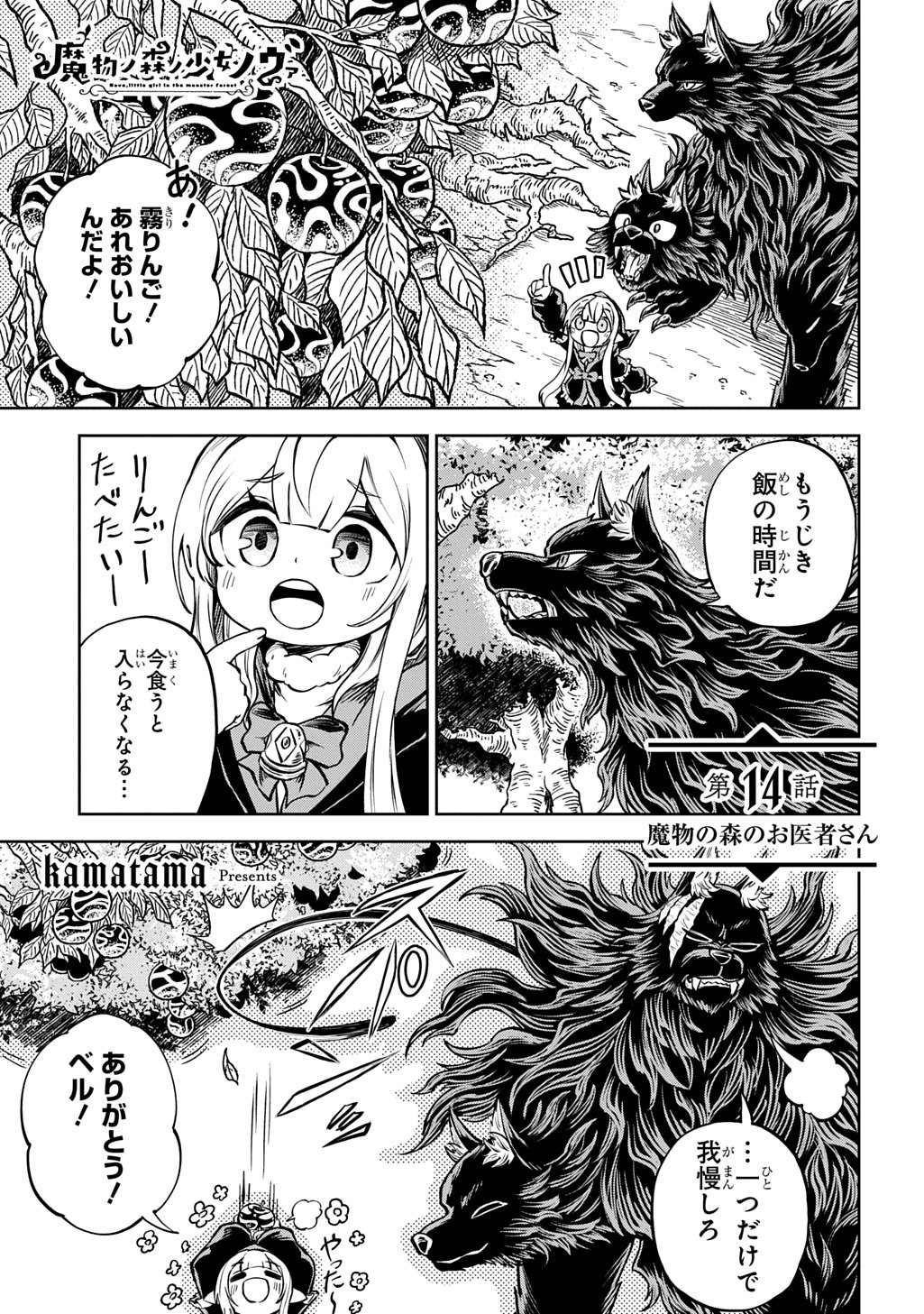 Read MAMONO NO MORI NO SHOUJO NOVA Chapter 14 [High Quality / Full] - Page 1 - nicomanga.net