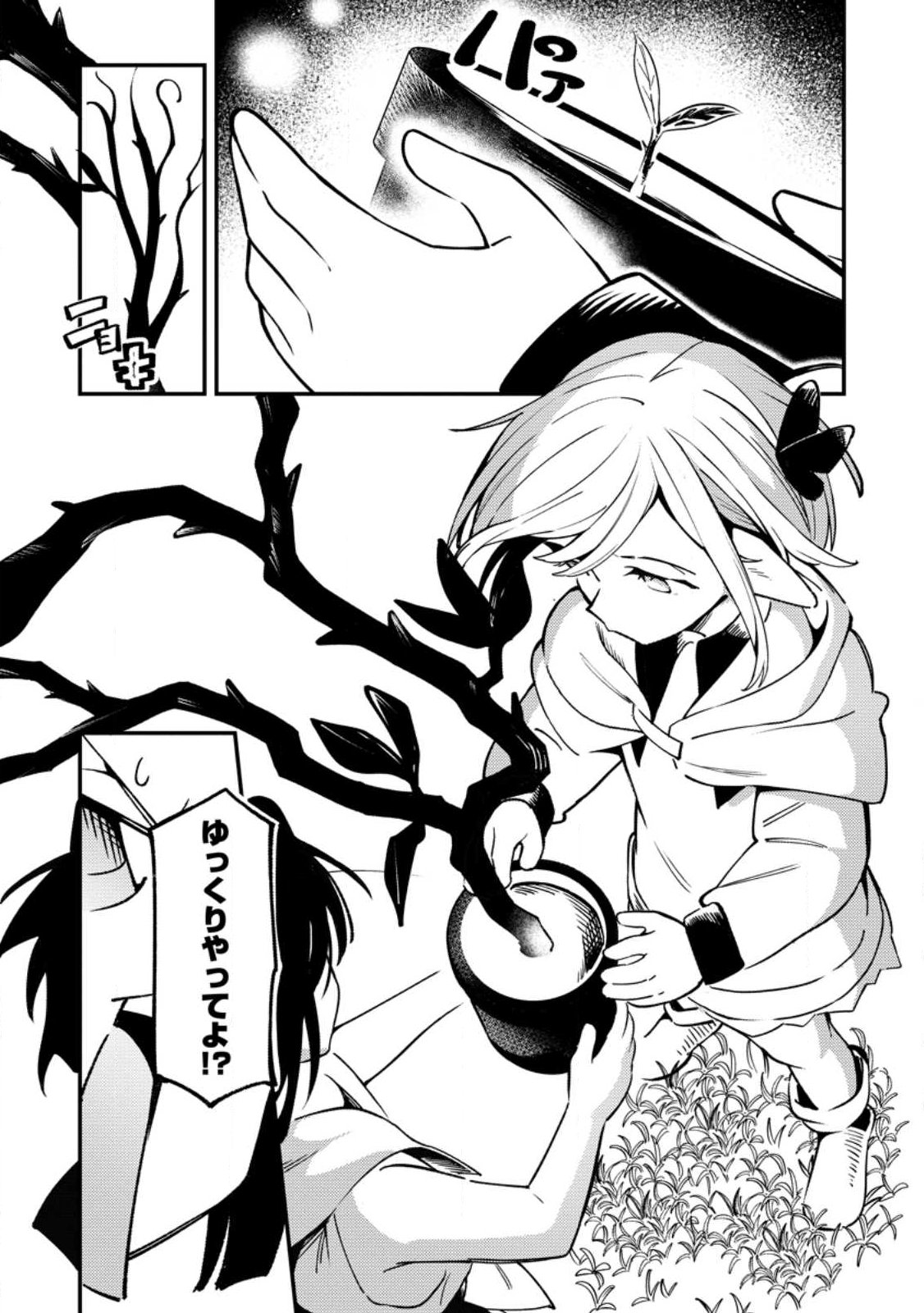 Read SAIKYOU KYUUTEI SHINANNYAKU NO SSSAN, TSUIHOU SARETA HEKICHI DE MUSOU SURU: MABOROSHI TO NATTA SHUZOKU NO BISHOUJO TACHI WO SODATETE HENKYOU WO KAITAKU Chapter 21.2 [High Quality / Full] - Page 1 - nicomanga.net
