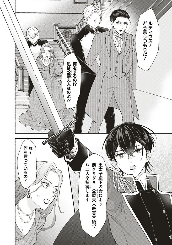 Read AKUYAKU WO YAMETARA GITEI NI DEKIAISAREMASHITA Chapter 13.3 [High Quality / Full] - Page 1 - nicomanga.net