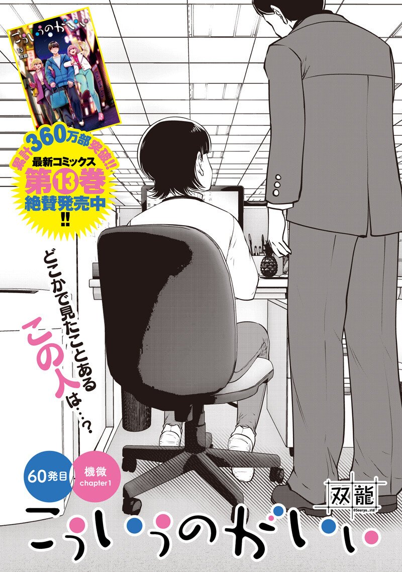 Read KOUIU NO GAII Chapter 60.1 [High Quality / Full] - Page 1 - nicomanga.com