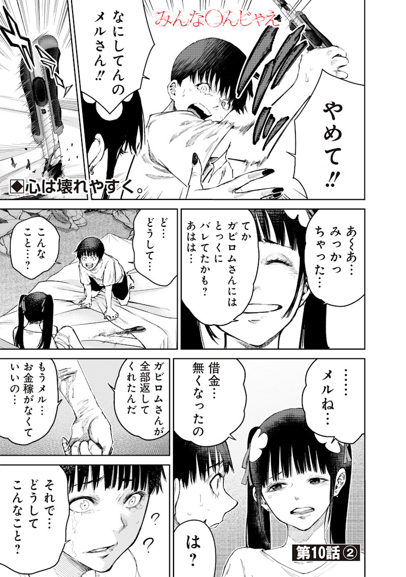 Read MINNA SHINJAE Chapter 10.2 [High Quality / Full] - Page 1 - nicomanga.com