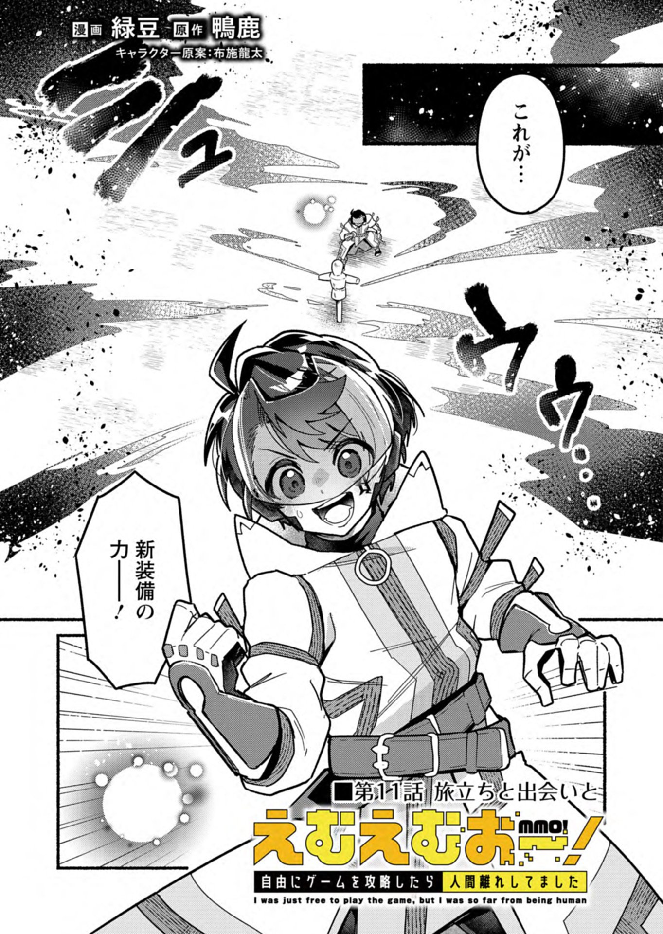 Read MMO! JIYUU NI GAME WO KOURYAKU SHITARA NINGEN BANARE SHITEMASHITA - RAW Chapter 11.1 [High Quality / Full] - Page 1 - nicomanga.net