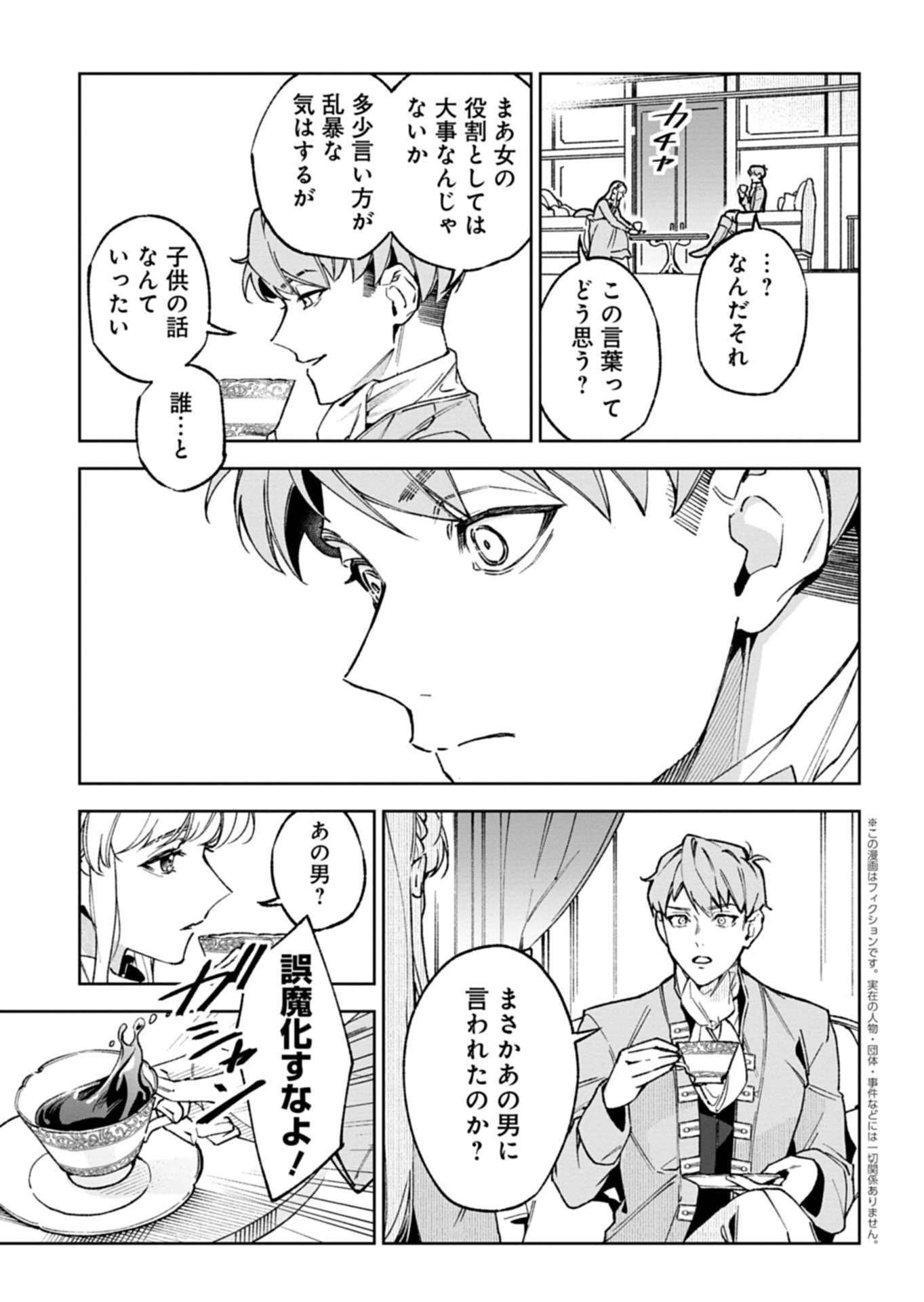 Read FUTAGO NO IMOUTO NI KOROSARETA ANE, NIDOME NO JINSEI WA HATSUKOI NO IKEOJI OUTEI NI FULL BET SHIMASU! Chapter 2.2 [High Quality / Full] - Page 1 - nicomanga.net
