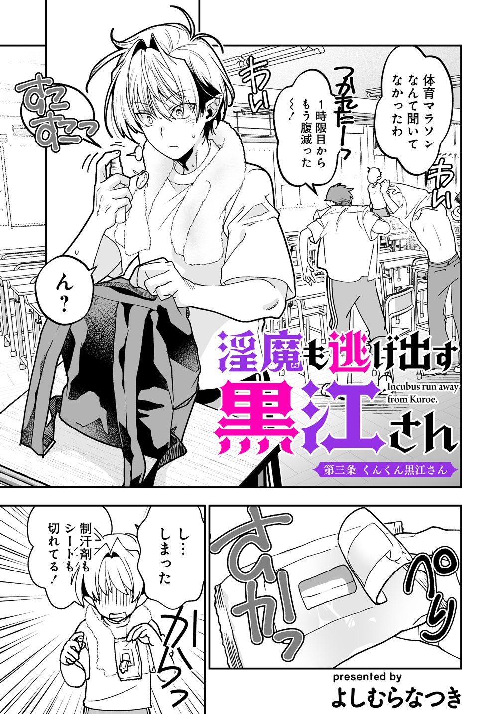 Read INMA MO NIGEDASU KUROE SAN Chapter 3 [High Quality / Full] - Page 1 - nicomanga.net