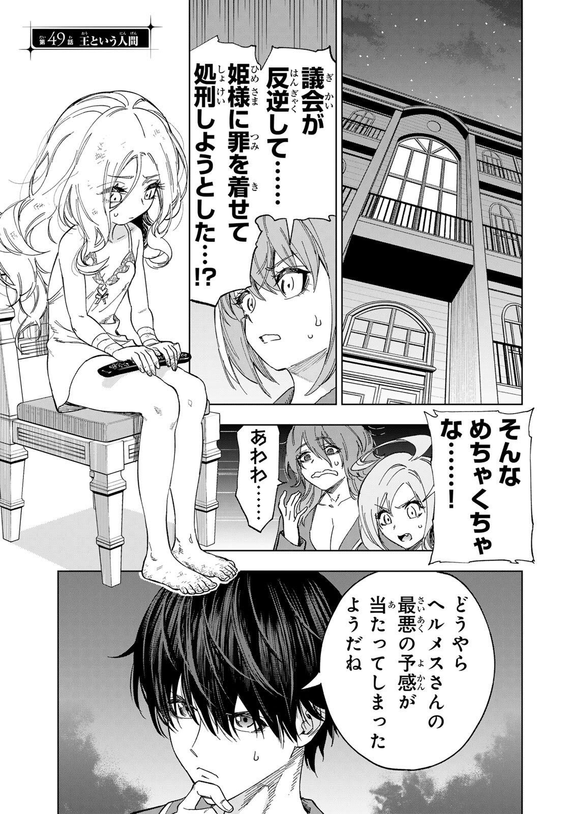 Read GENKAI SHUURAKU WO DATSU SHITA RENKINJUTSUSHI, TOKAI DE "SAIKYOU" NA NO GA BAREMAKURU. ROUGAI-DOMO NI WA II KAGEN AISO GA TSUKIMASHITA - RAW Chapter 49 [High Quality / Full] - Page 1 - nicomanga.net