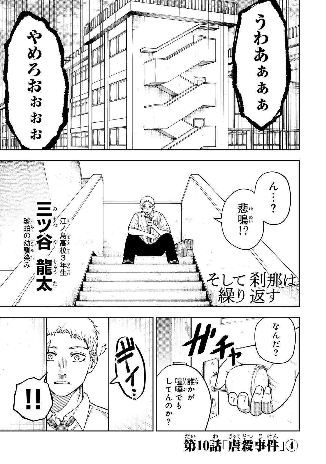 Read SOSHITE SETSUNA WA KURIKAESU Chapter 10 [High Quality / Full] - Page 1 - nicomanga.net