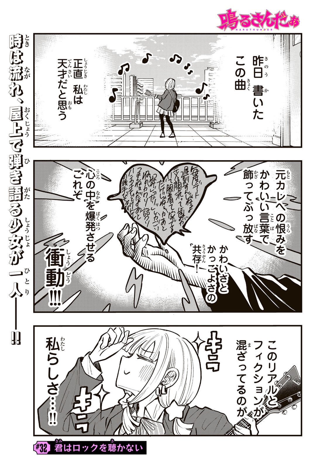 Read NARU SANDA Chapter 32 [High Quality / Full] - Page 1 - nicomanga.net
