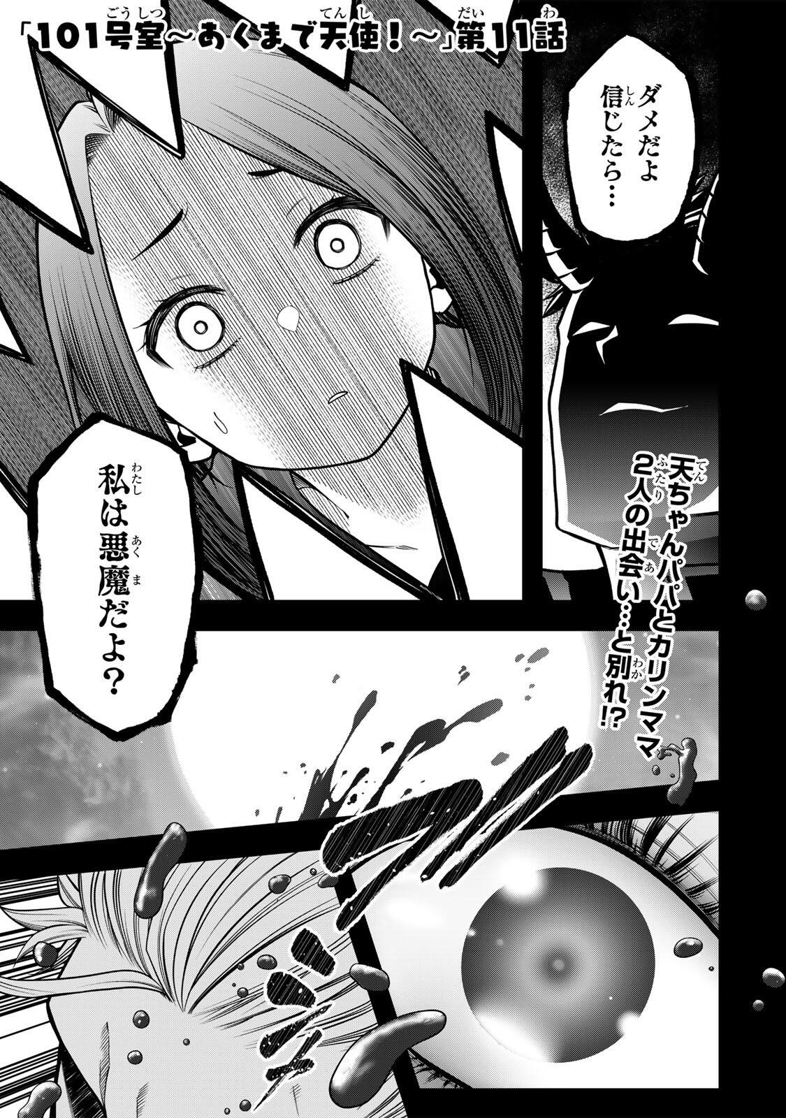 Read JUKEBOX Chapter 11.1 [High Quality / Full] - Page 1 - nicomanga.net
