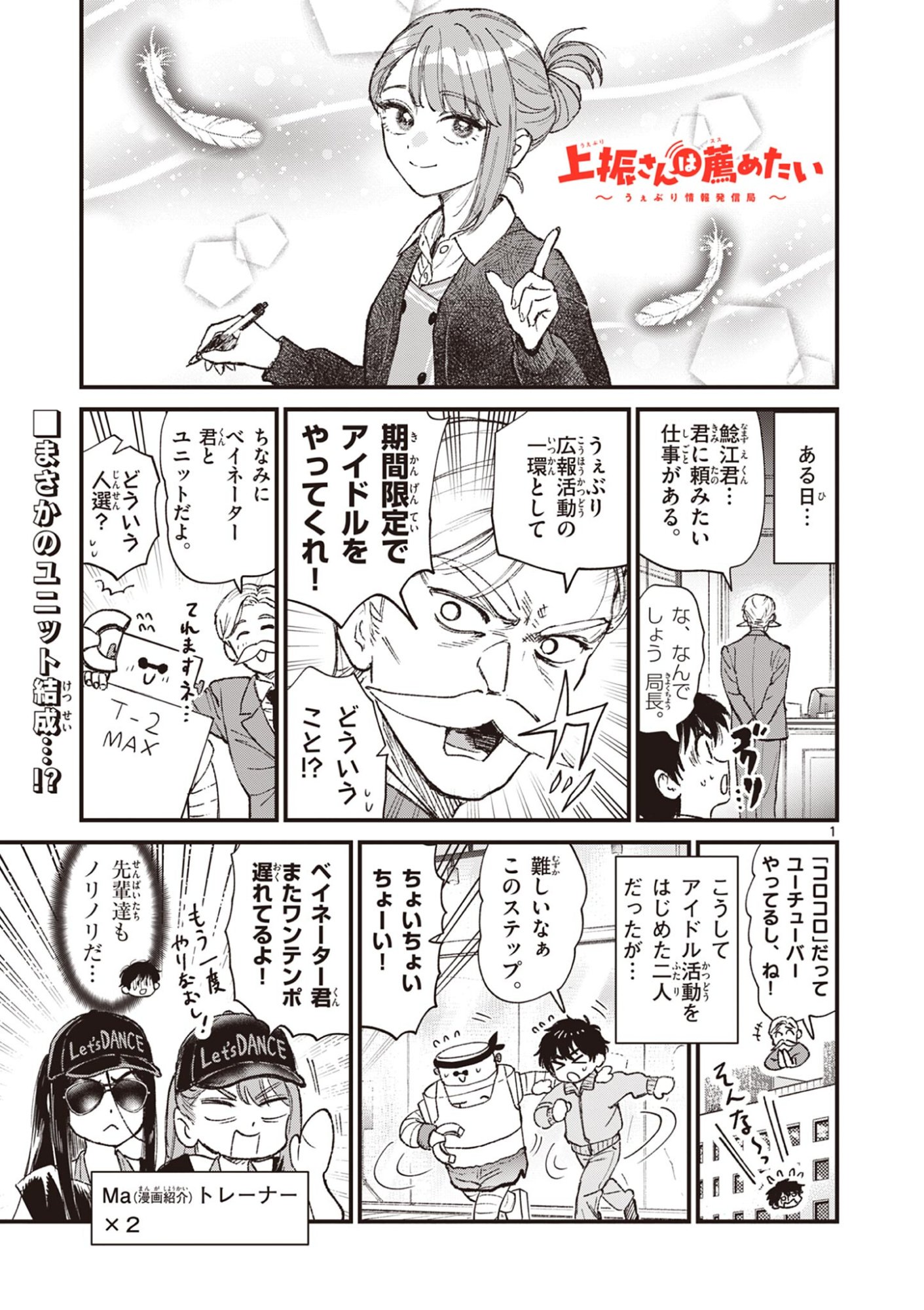 Read UEBURI WA SUSUMETAI Chapter 32 [High Quality / Full] - Page 1 - nicomanga.net