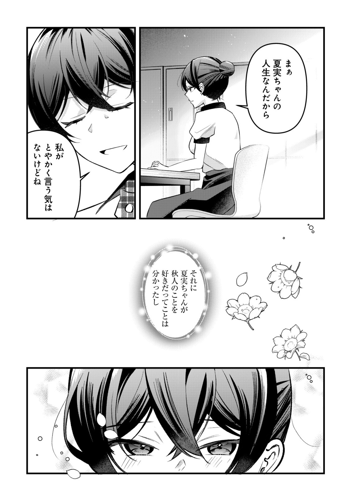 Read "OSANANAJIMI GA HOSHI" TO TSUBUYAITARA YOKU ISSHO NI ASOBU ONNA TOMODACHI NO YOSU GA HEN NI NATTA NDAGA Chapter 15 [High Quality / Full] - Page 20 - nicomanga.net