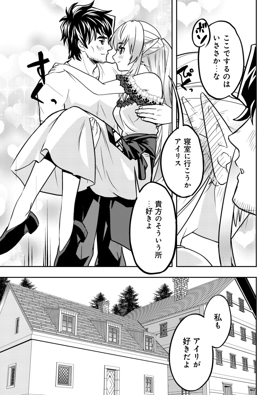 Read IKUSEI JOZUNA BOKEN SHA, YOJO WO HIROI, SECOND LIFE WO IKUJI NI SASAGERU Chapter 26 [High Quality / Full] - Page 20 - nicomanga.net
