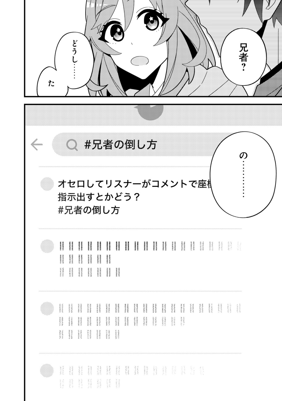 Read IMOUTO NO HAISHIN NI HAIRIKONDARA VTUBER ATSUKAI SARETA KEN Chapter 7 [High Quality / Full] - Page 20 - nicomanga.net
