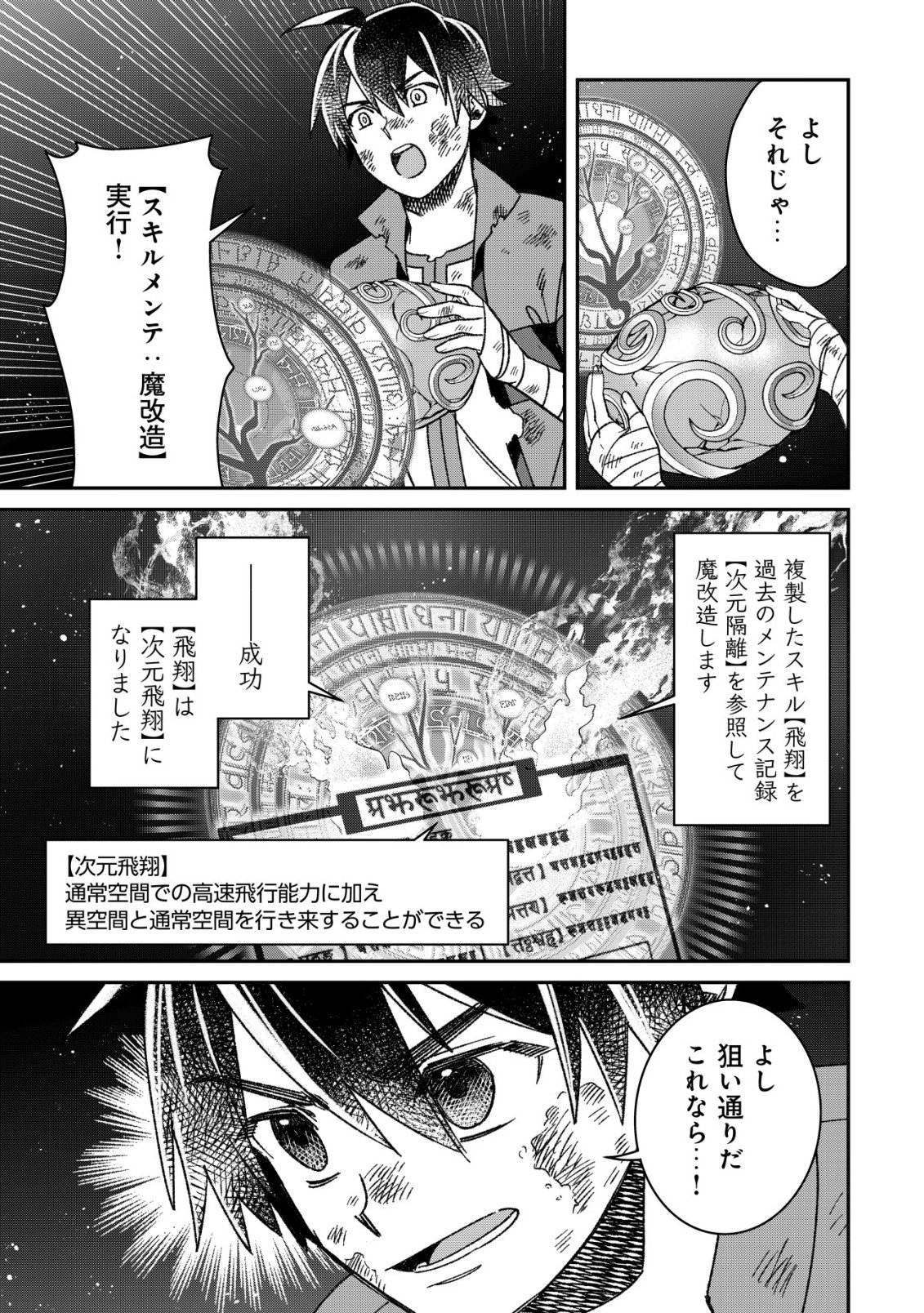 Read “SAIKYOU NO SEIBISHI” YAKUTAZU TO IWARETA SKILL MAINTENANCE DE ORE WA SUBETE WO, “MAKAIZOU” SURU! Chapter 7 [High Quality / Full] - Page 20 - nicomanga.net
