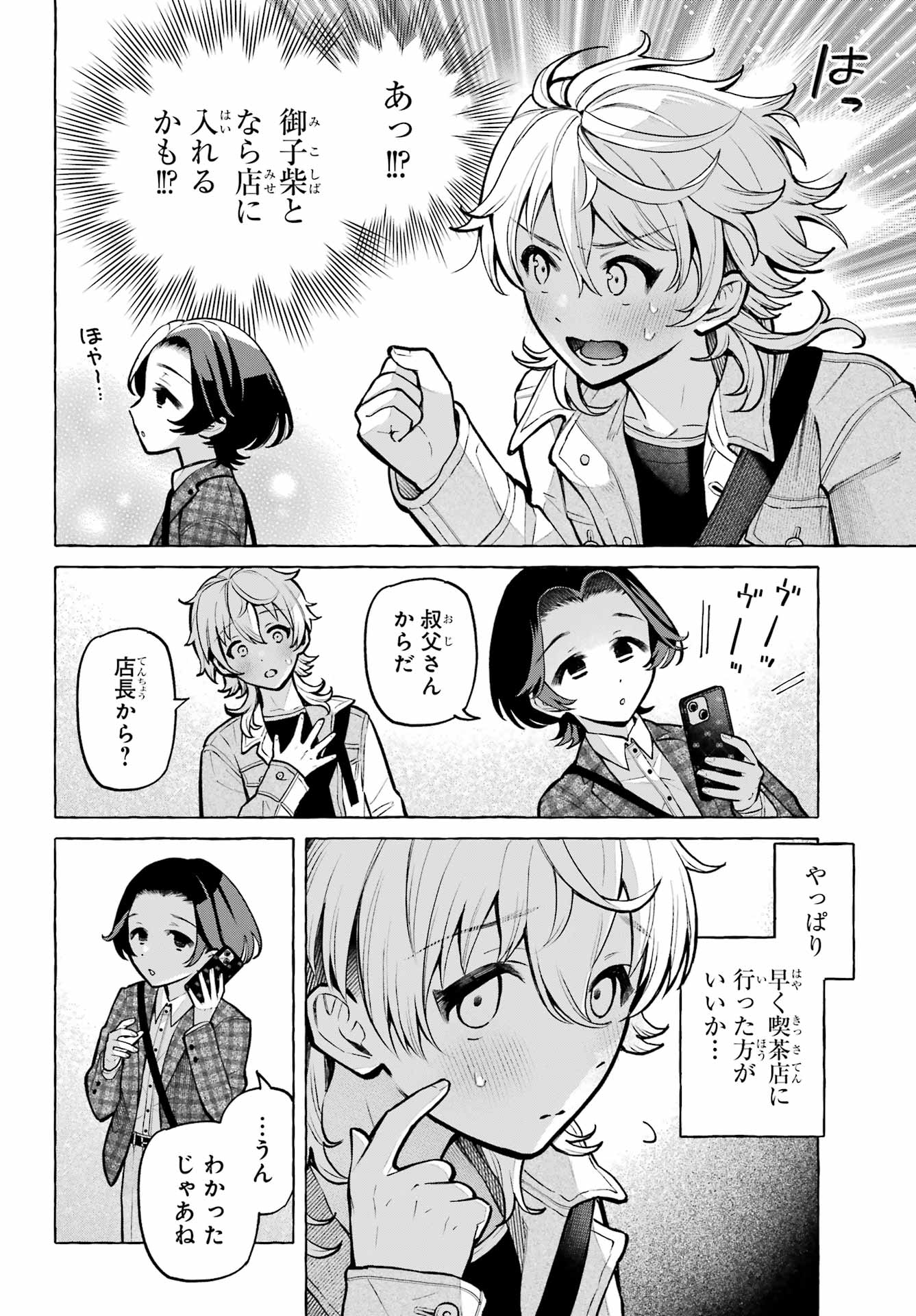 Read OTOKONOKO MO MAID FUKU DE KAWAIKU NATTE II DESU KA? Chapter 4 [High Quality / Full] - Page 24 - nicomanga.net