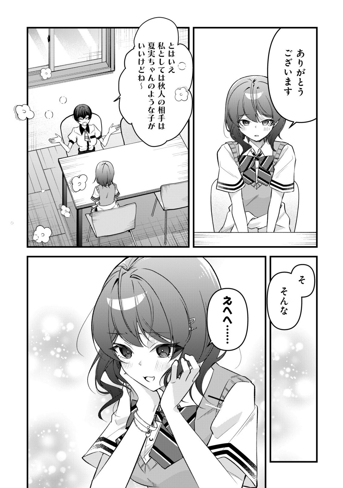Read "OSANANAJIMI GA HOSHI" TO TSUBUYAITARA YOKU ISSHO NI ASOBU ONNA TOMODACHI NO YOSU GA HEN NI NATTA NDAGA Chapter 15 [High Quality / Full] - Page 21 - nicomanga.net