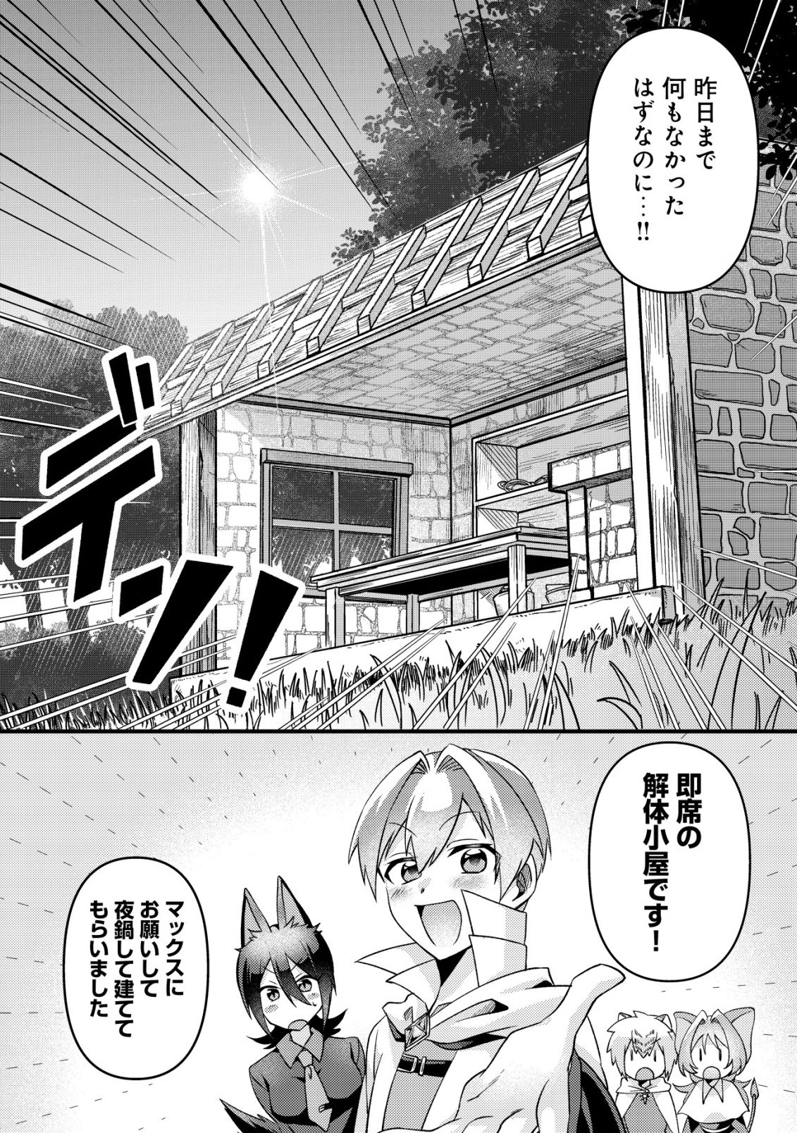 Read FUGUUSHOKU "TAMER" NA SEI DE PARTY WO TSUIHOU SAREMASHITA NODE, HENKYOU DE SLOW LIFE WO OKURIMASU ~YAKUDATAZU TO TSUIHOU SARETA OTOKO, HENKYOU KAITAKU NO SHUWAN WA ICHIRYUU NI TSUKI......!~ RAW Chapter 3 [High Quality / Full] - Page 21 - nicomanga.net