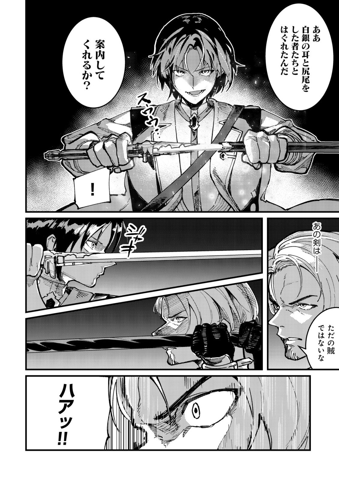 Read MAJO TO MASHOU TO MAHOU NO RAKUEN ~TSUIHOU SARETA TENSEI KIZOKU NO JIYUU KIMAMA NA [COLLECTOR] SEIKATSU. HAZURE ZENSE NI MEZAMETA SHOUNEN WA, ISEKAI DE SEIKEN MO MOFUMOFU MO JIBUN NO SHIRO MO TE NI IRERU~ Chapter 6 [High Quality / Full] - Page 21 - nicomanga.net