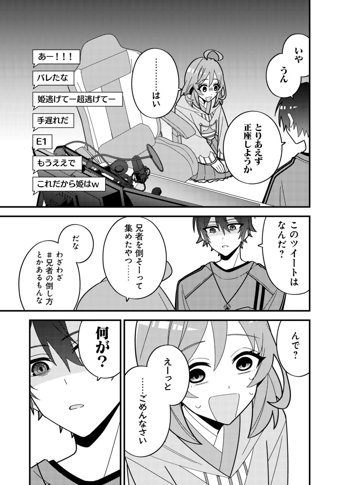 Read IMOUTO NO HAISHIN NI HAIRIKONDARA VTUBER ATSUKAI SARETA KEN Chapter 7 [High Quality / Full] - Page 21 - nicomanga.net
