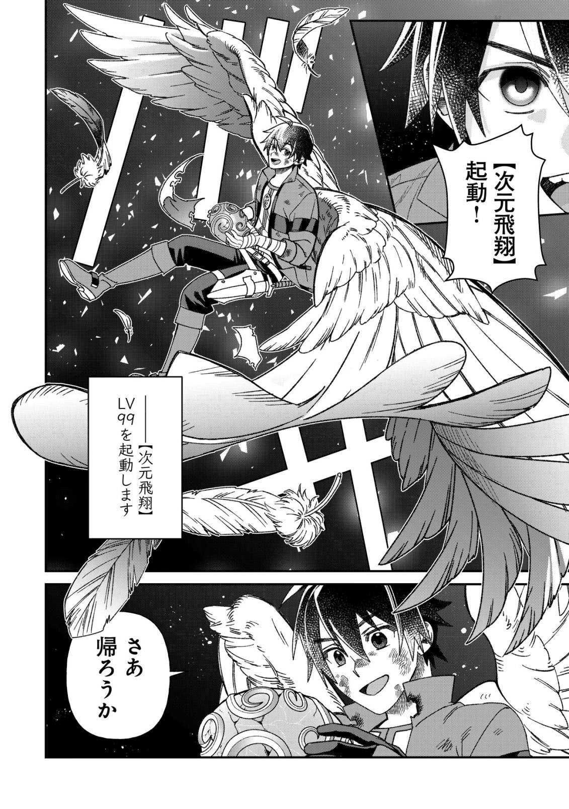 Read “SAIKYOU NO SEIBISHI” YAKUTAZU TO IWARETA SKILL MAINTENANCE DE ORE WA SUBETE WO, “MAKAIZOU” SURU! Chapter 7 [High Quality / Full] - Page 21 - nicomanga.net