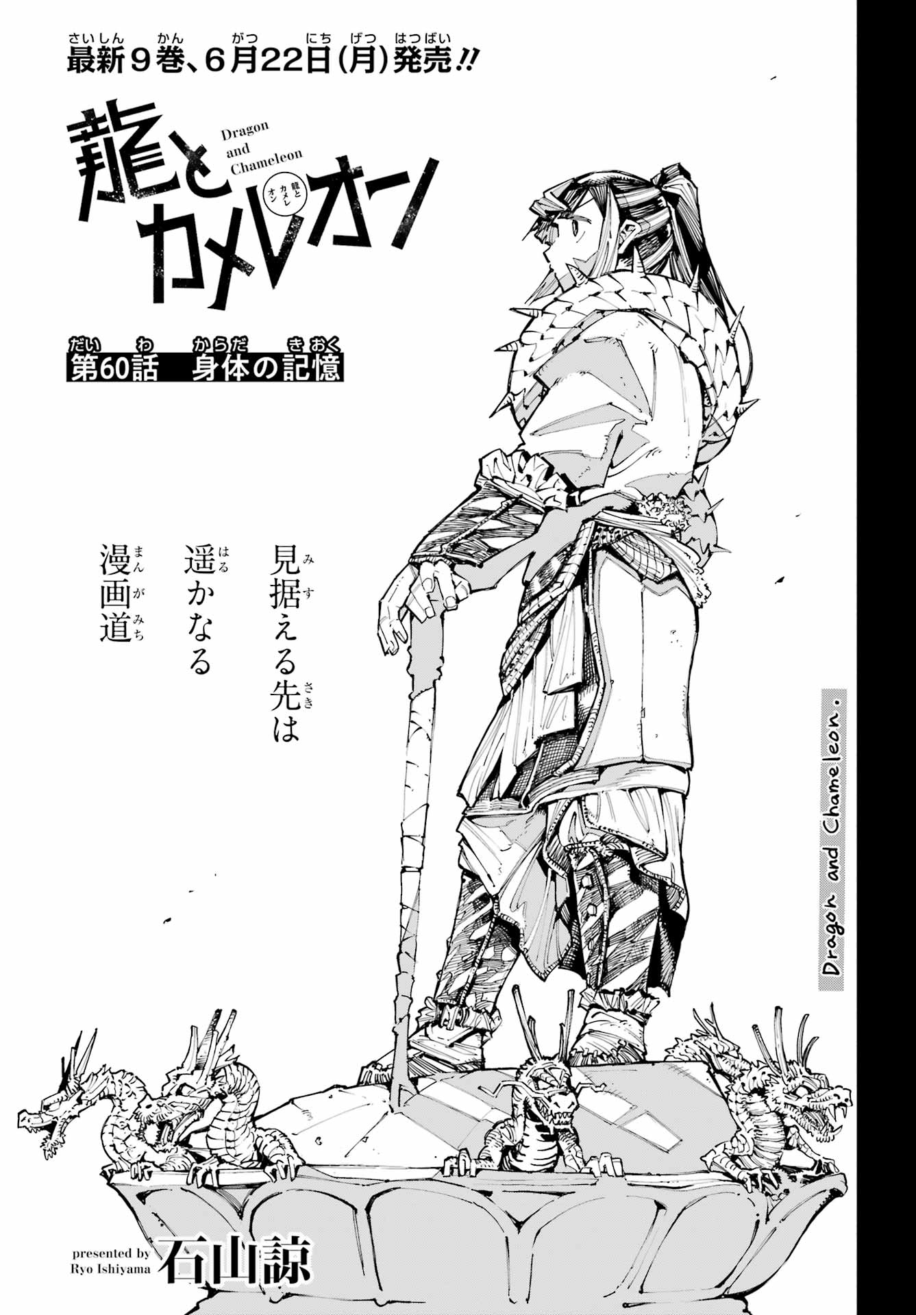 Read RYUU TO CAMELEON Chapter 60 [High Quality / Full] - Page 1 - nicomanga.net